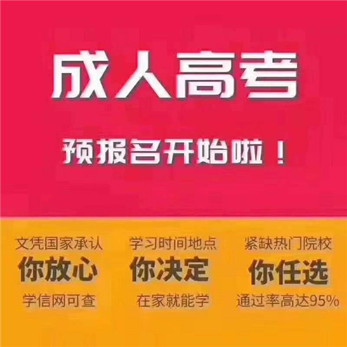 河北成人 考報名 河北成人 考報名