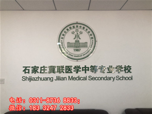 初中畢業能去石家莊冀聯醫學中等專業學校嗎？