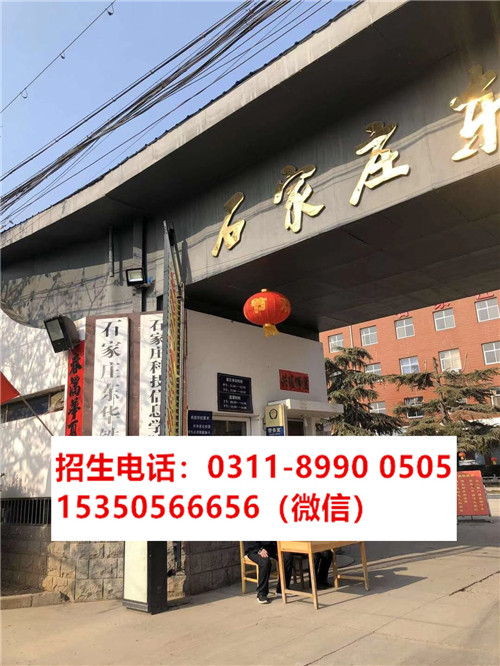 疫情時間還能報名石家莊東華鐵路學(xué)校嗎？