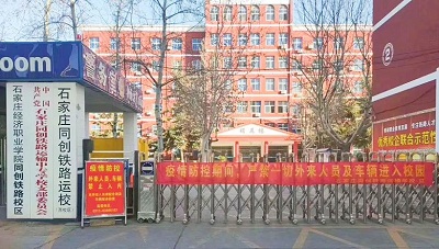 石家莊同創(chuàng)鐵路學(xué)校.jpg