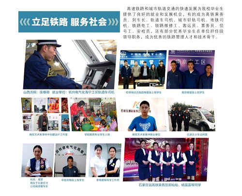 為什么石家莊東華鐵路學校好就業？