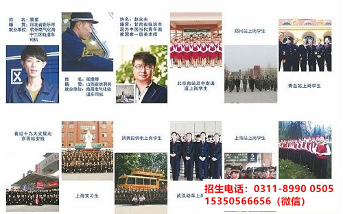 石家莊東華鐵路中等專業(yè)學(xué)校熱門專業(yè)