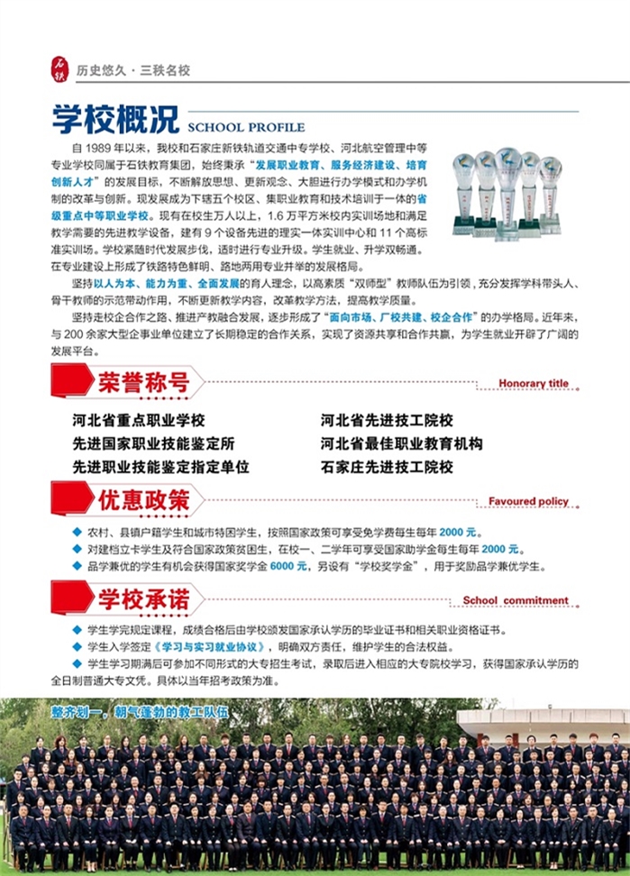 石家莊鐵路職業(yè)技工學(xué)校招生簡章