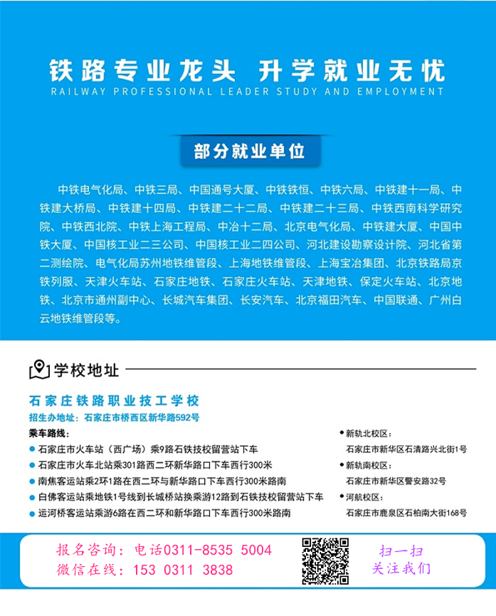 石家莊鐵路職業(yè)技工學(xué)校招生簡章