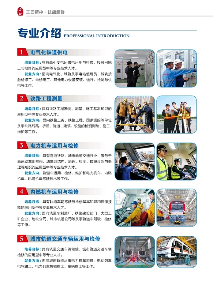 石家莊鐵路職業(yè)技工學(xué)校招生簡章