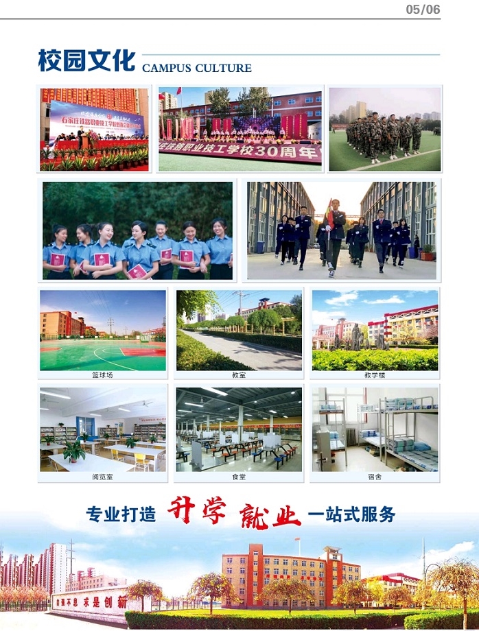 石家莊鐵路職業(yè)技工學(xué)校招生簡章