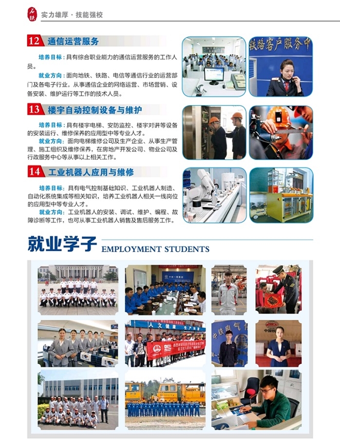 石家莊鐵路職業(yè)技工學(xué)校招生簡章