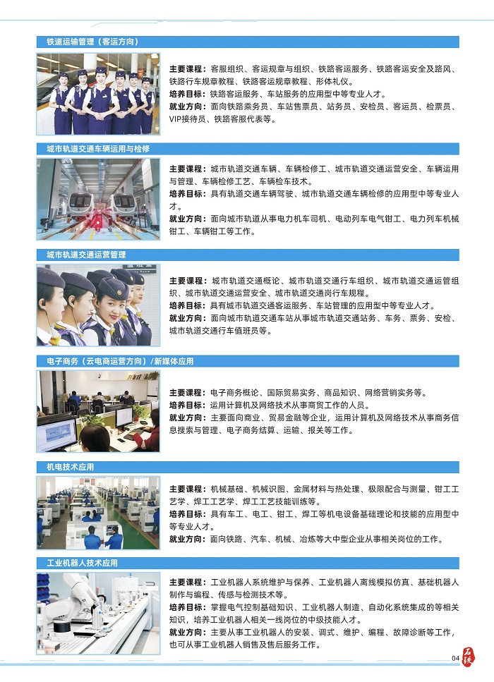 石家莊新鐵軌道交通中專學校2021年招生簡章（圖）