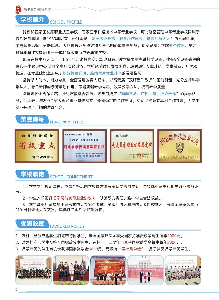 石家莊新鐵軌道交通中專學校2021年招生簡章（圖）