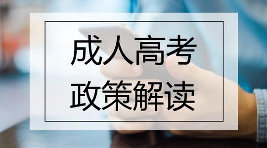 2021年河北成考報名流程是怎樣的？
