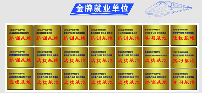 石家莊東華鐵路學(xué)校升學(xué)