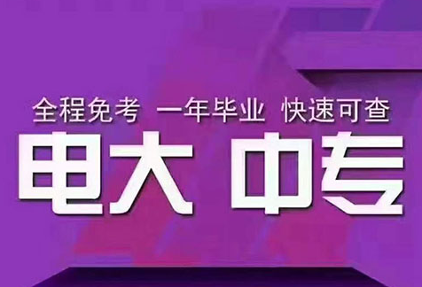 2021年中央廣播電視中等專業學校學費