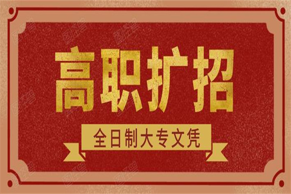 河北省高職擴(kuò)招九類特定人群界定審核規(guī)定