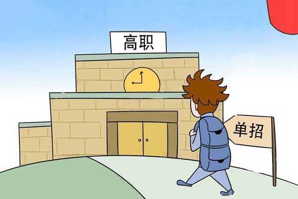 高職單招面試注意事項介紹