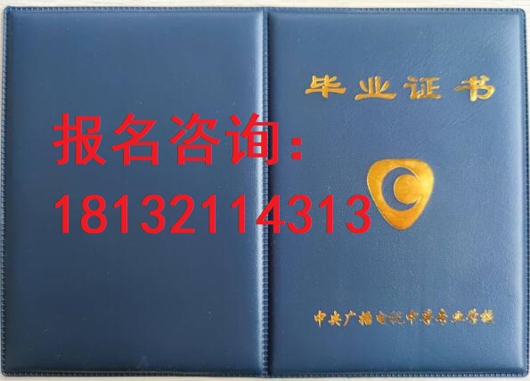 電大中專畢業證是哪個學校的？