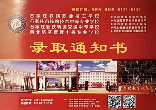 初三畢業選擇鐵路學校應該注意哪些問題呢