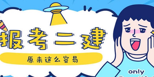 電大中專中專學歷能考二建嗎