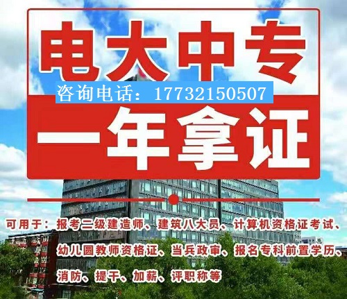 為了二建報個電大中專可以嗎？