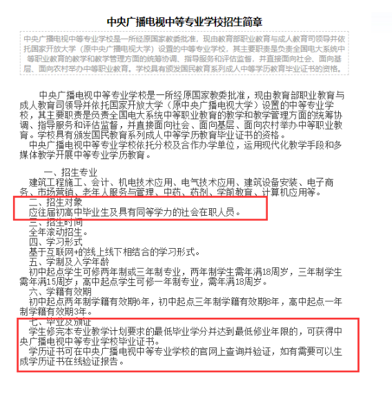  電大中專畢業證二建審核通過嗎？