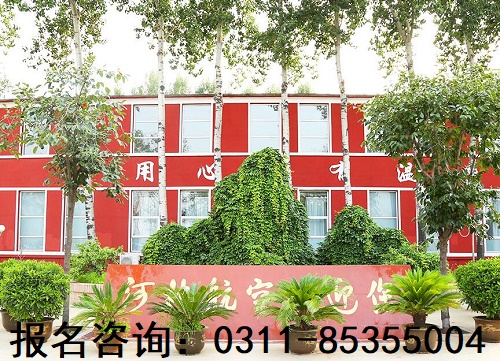 河北航空管理中專學校環境