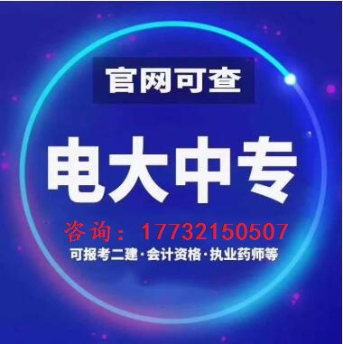 電大中專建筑專業學費多少錢?