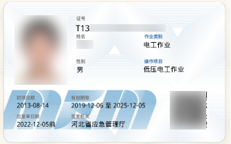 石家莊低壓電工證正規報名渠道