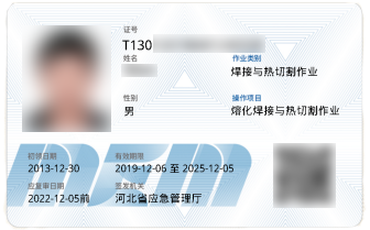 石家莊焊工證多久能拿到證