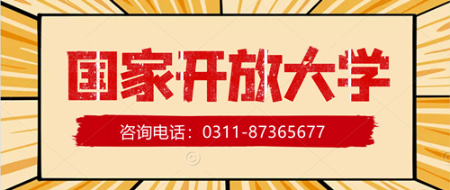 國家開放大學學習和考試