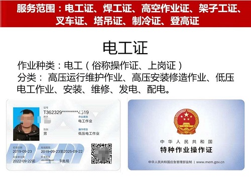 石家莊電工證復審到期怎么辦？