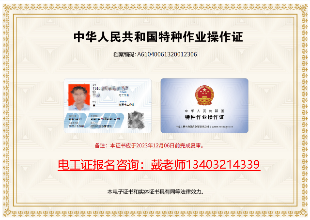 電工證辦理復審的流程