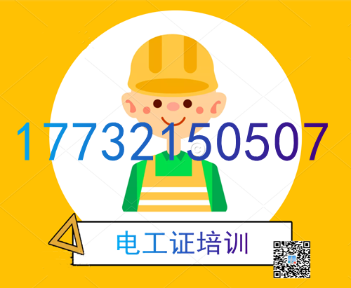 電工證報名入口官網