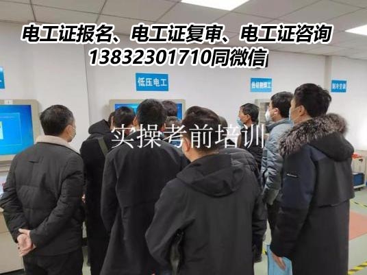 如何報(bào)考電工證