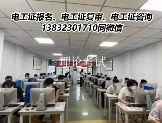 考電工證需要什么條件