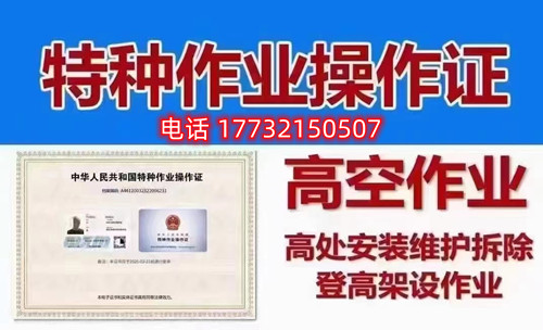 石家莊高空作業(yè)證在哪辦？如何報名考試？