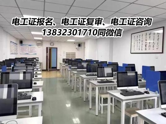 電工證復審多少錢