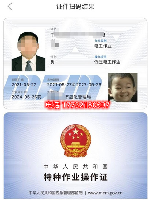 全國發(fā)布最新版應(yīng)急局電工證