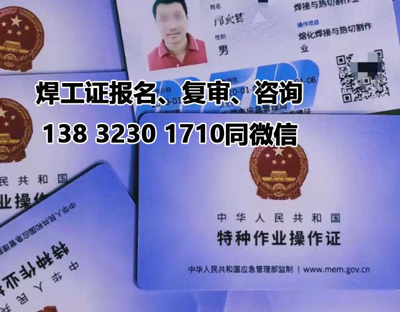 石家莊辦焊工證多少錢