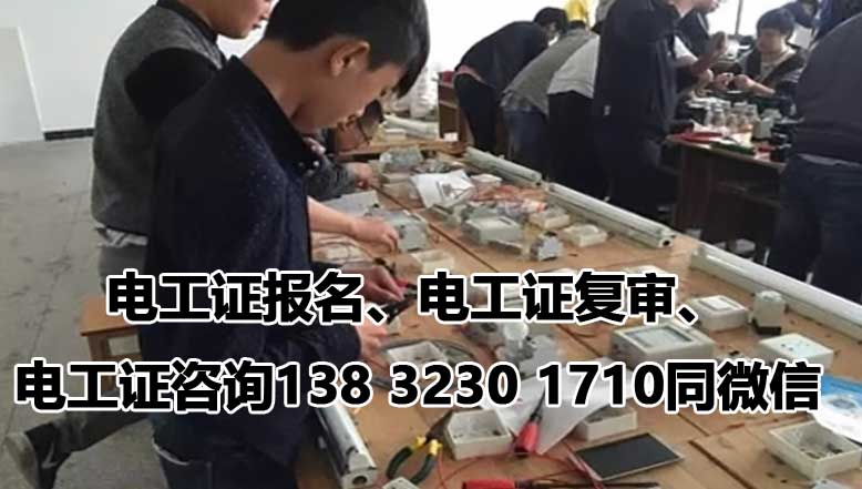 石家莊電工證考試在哪里考