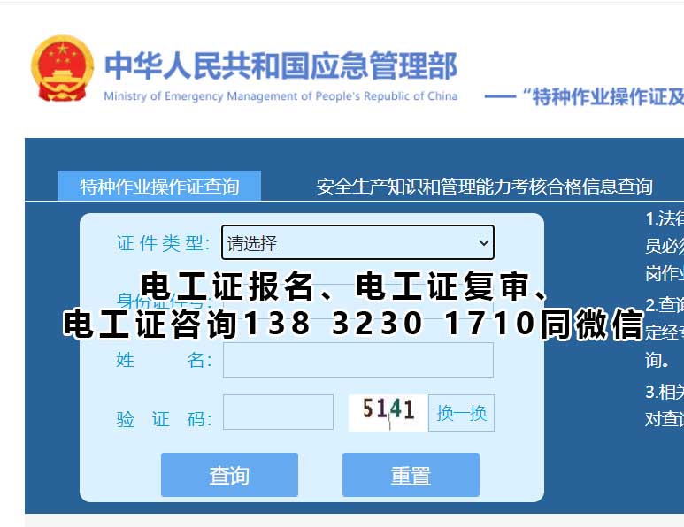 電工證查詢官網(wǎng)是哪個，如何查詢電工證？