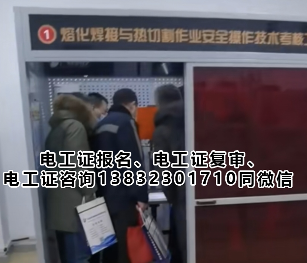 石家莊電工證考試難不難？多久能拿證？