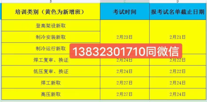 石家莊電工證考試最新時(shí)間安排