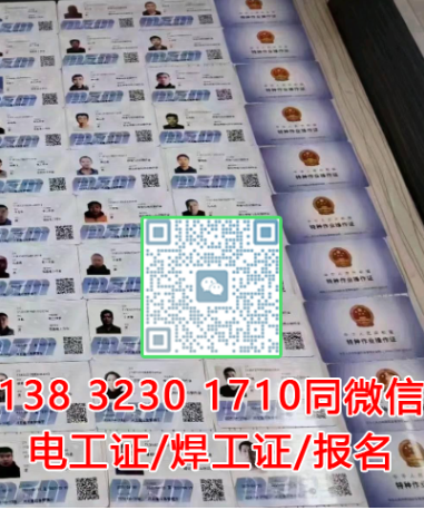 河北省石家莊安監局的電工證多少錢