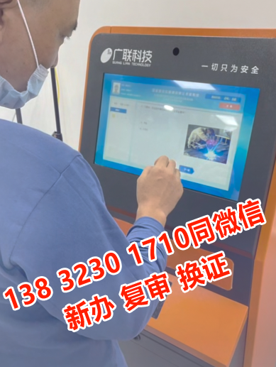 石家莊低壓電工證需要多久