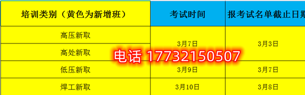 3月石家莊應急局最新電工證 焊工證考試時間