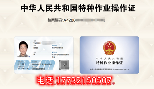 應急管理局的電工證