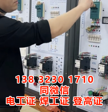石家莊低壓電工證怎么報名？電工證考試難不難？多久能拿證？
