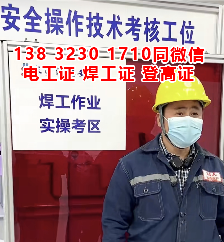 石家莊焊工證辦理？在哪里可以報名考試？怎么考？