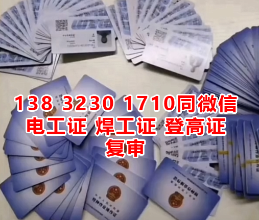 電工證復(fù)審后多久能拿到證？超過復(fù)審期還能復(fù)審嗎？