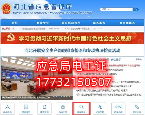 河北省安監(jiān)局電工證報名官網(wǎng)