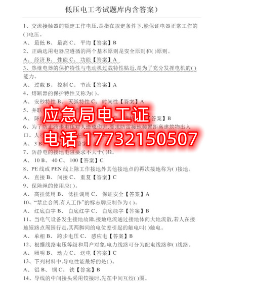 23年石家莊低壓電工證考試題庫